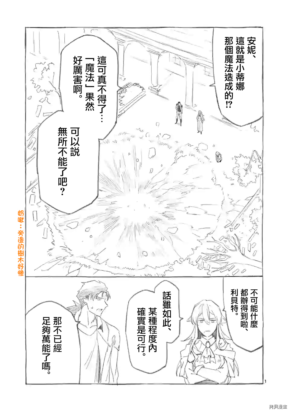 回天逆命～死亡重生、为了拯救一切成为最强[拷贝漫画]韩漫全集-38.5話无删减无遮挡章节图片 