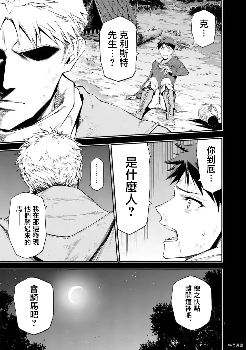 回天逆命～死亡重生、为了拯救一切成为最强[拷贝漫画]韩漫全集-41話无删减无遮挡章节图片 