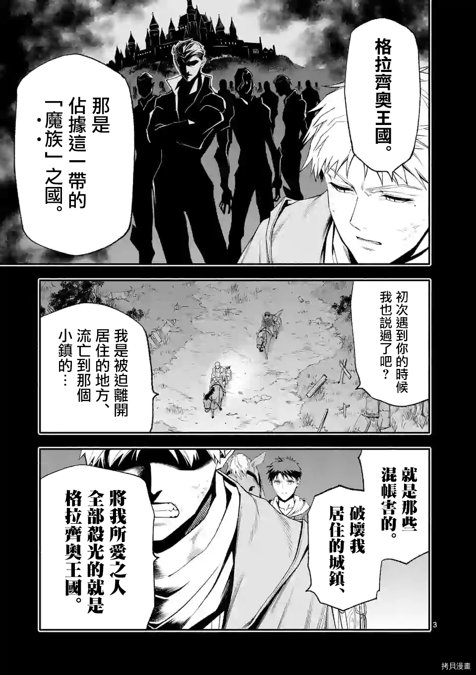 回天逆命～死亡重生、为了拯救一切成为最强[拷贝漫画]韩漫全集-41話无删减无遮挡章节图片 