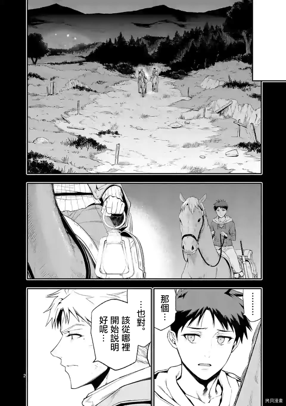 回天逆命～死亡重生、为了拯救一切成为最强[拷贝漫画]韩漫全集-41話无删减无遮挡章节图片 