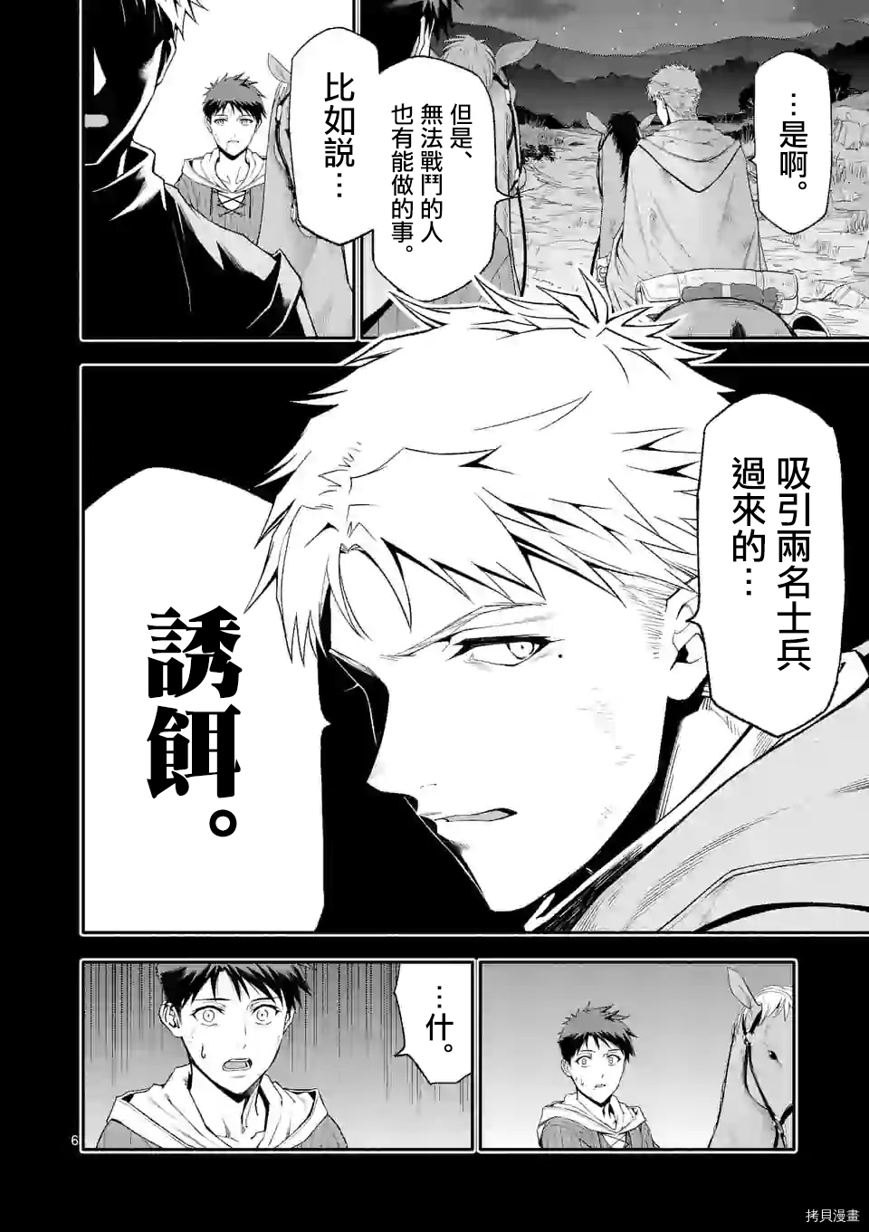 回天逆命～死亡重生、为了拯救一切成为最强[拷贝漫画]韩漫全集-41話无删减无遮挡章节图片 