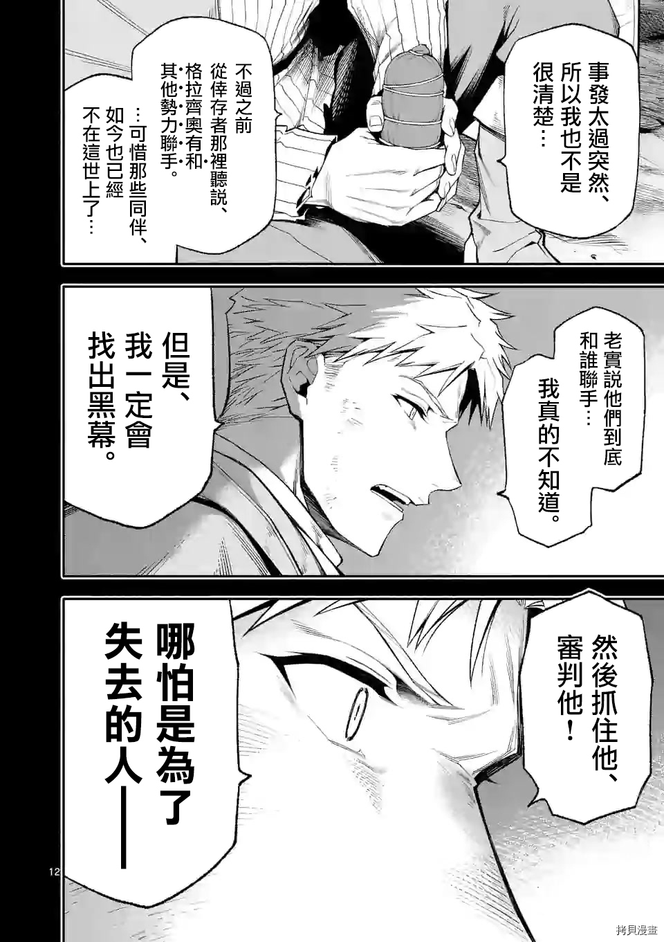回天逆命～死亡重生、为了拯救一切成为最强[拷贝漫画]韩漫全集-41話无删减无遮挡章节图片 