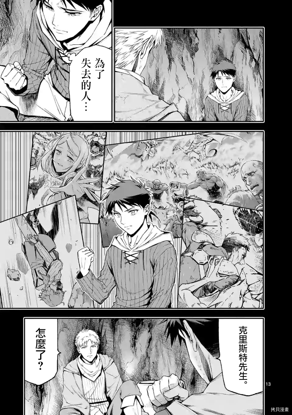 回天逆命～死亡重生、为了拯救一切成为最强[拷贝漫画]韩漫全集-41話无删减无遮挡章节图片 