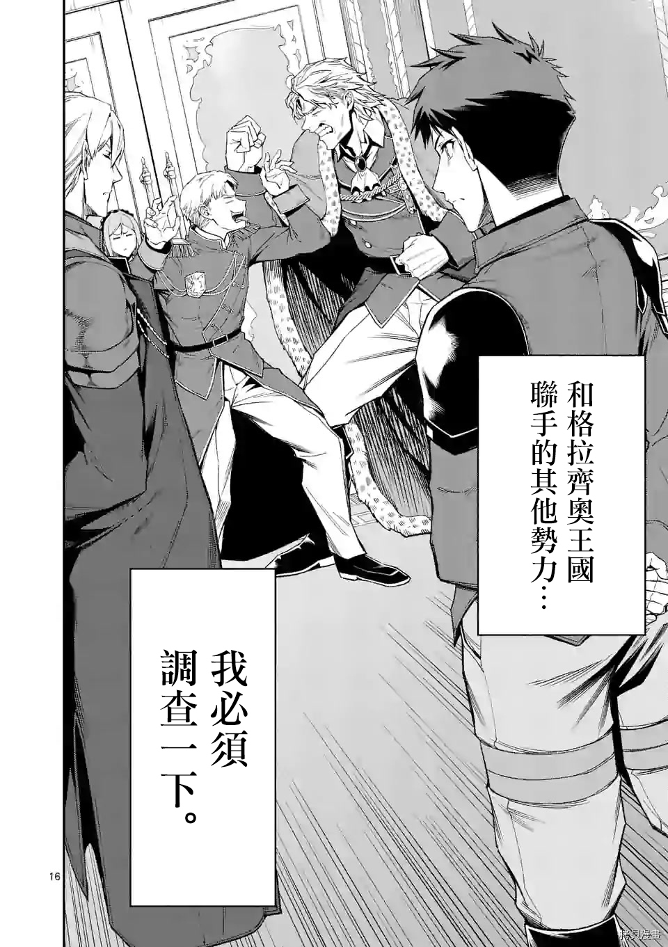 回天逆命～死亡重生、为了拯救一切成为最强[拷贝漫画]韩漫全集-41話无删减无遮挡章节图片 