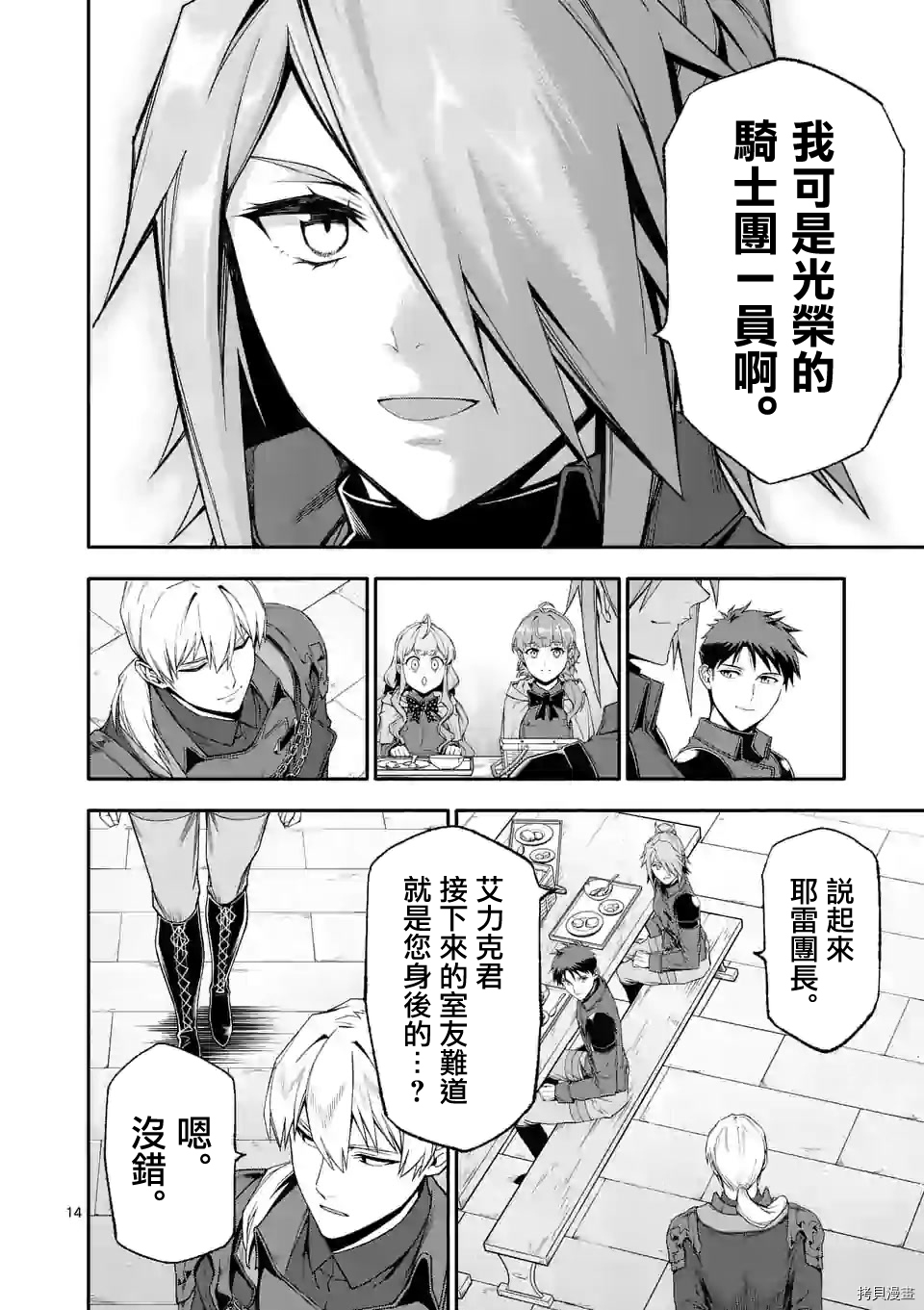 回天逆命～死亡重生、为了拯救一切成为最强[拷贝漫画]韩漫全集-42話无删减无遮挡章节图片 