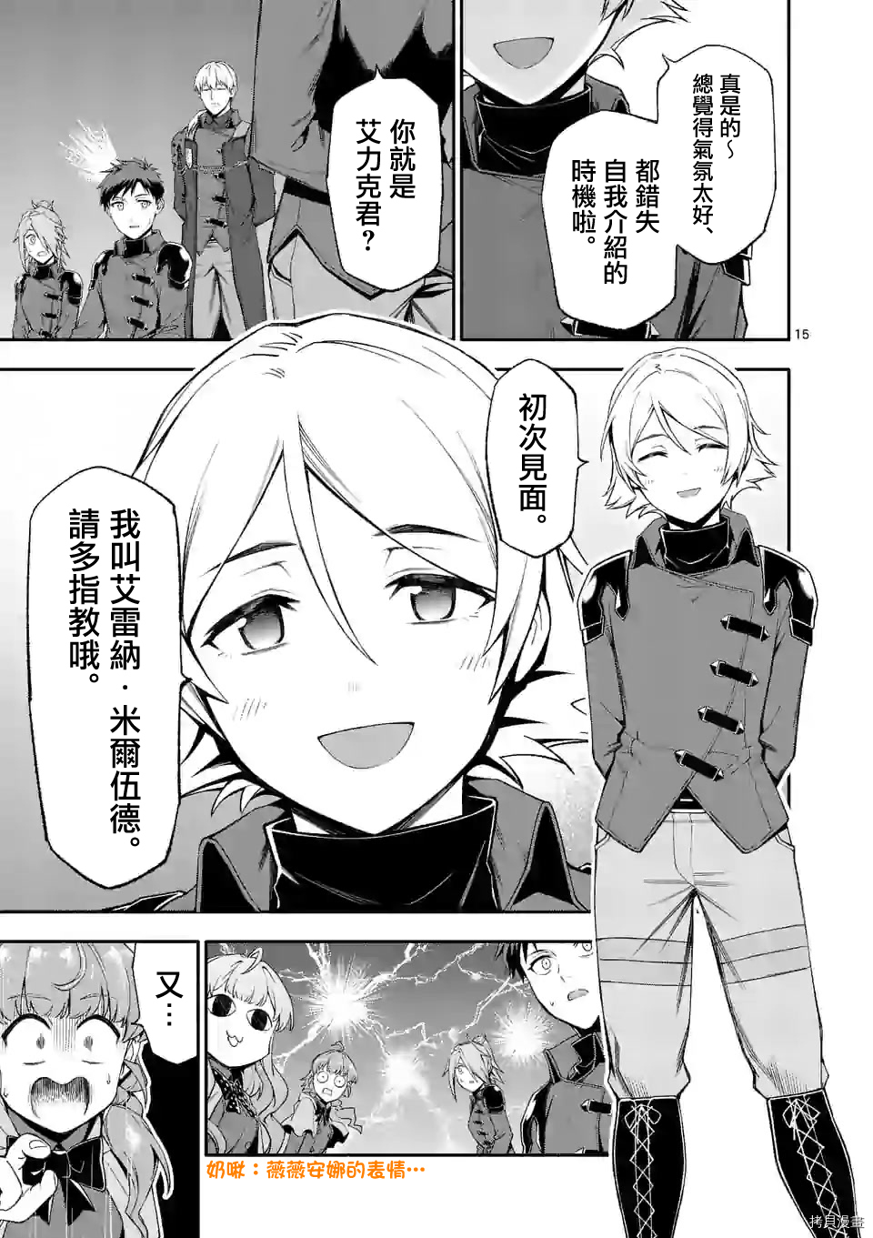 回天逆命～死亡重生、为了拯救一切成为最强[拷贝漫画]韩漫全集-42話无删减无遮挡章节图片 