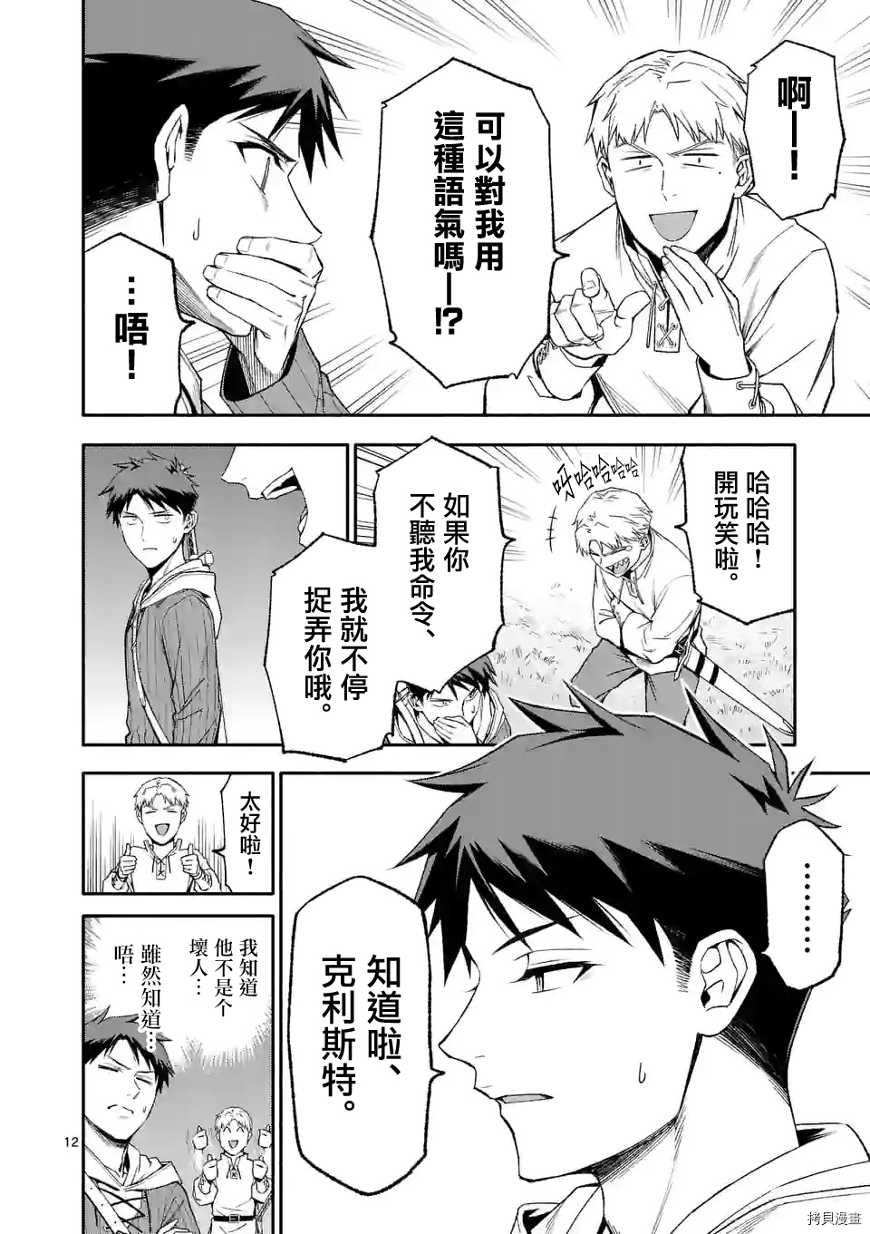 回天逆命～死亡重生、为了拯救一切成为最强[拷贝漫画]韩漫全集-44話无删减无遮挡章节图片 