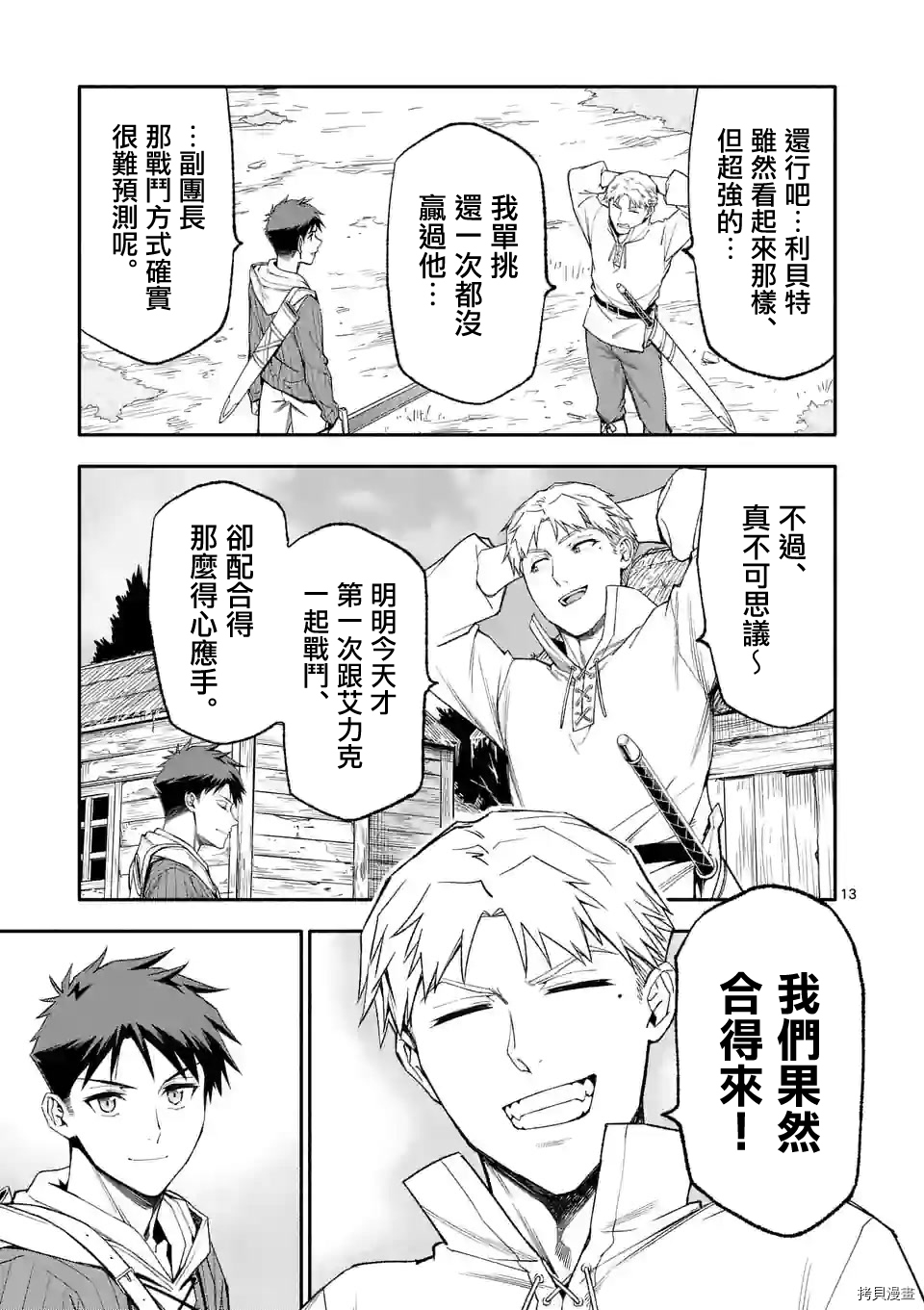回天逆命～死亡重生、为了拯救一切成为最强[拷贝漫画]韩漫全集-45話无删减无遮挡章节图片 