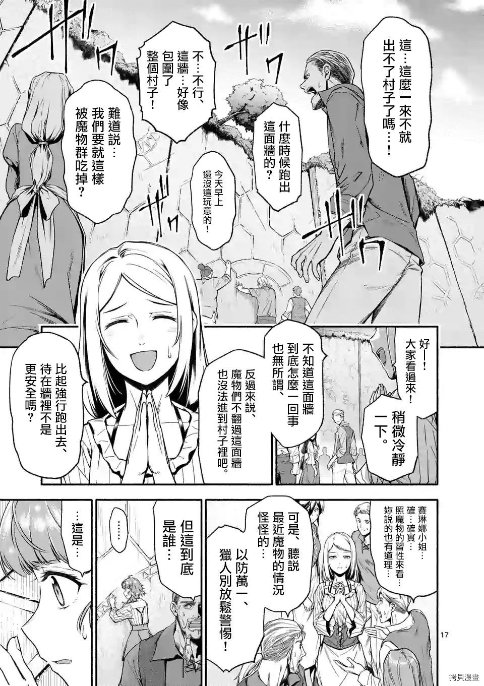 回天逆命～死亡重生、为了拯救一切成为最强[拷贝漫画]韩漫全集-第07话无删减无遮挡章节图片 