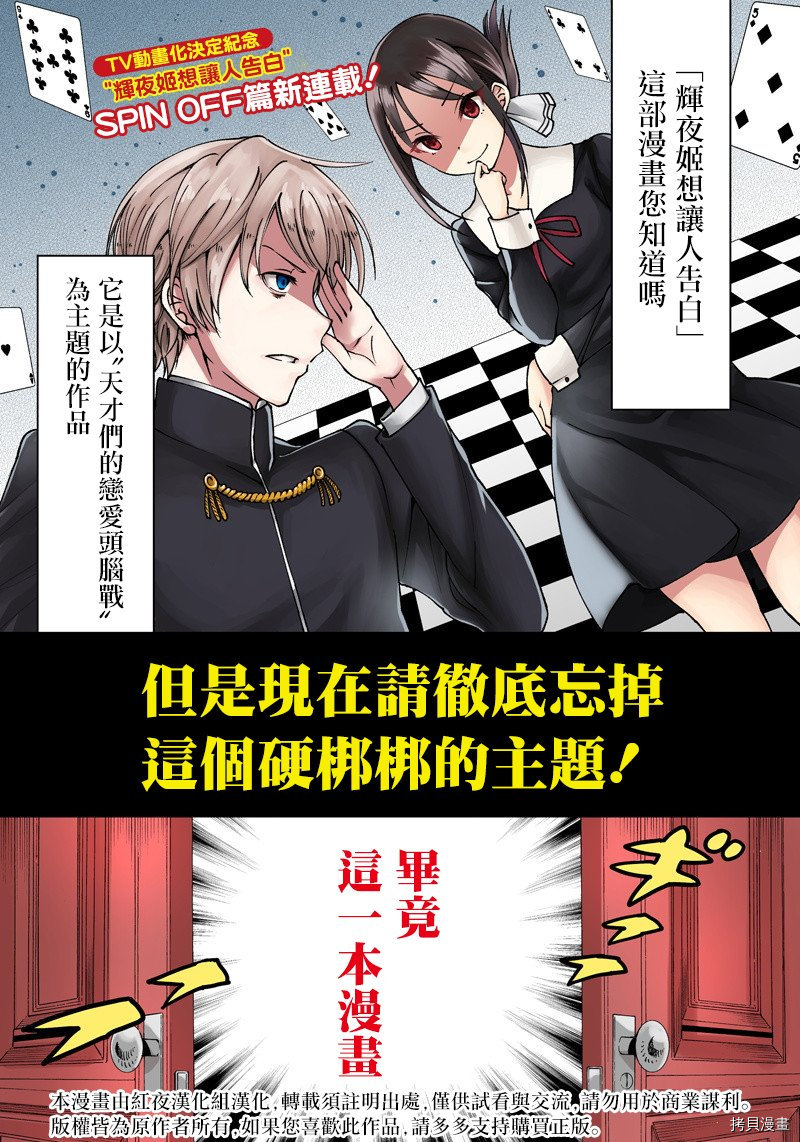 辉夜姬想让人告白 同人版[拷贝漫画]韩漫全集-第01话无删减无遮挡章节图片 