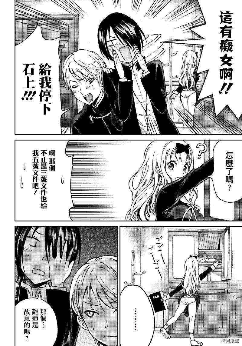 辉夜姬想让人告白 同人版[拷贝漫画]韩漫全集-第01话无删减无遮挡章节图片 