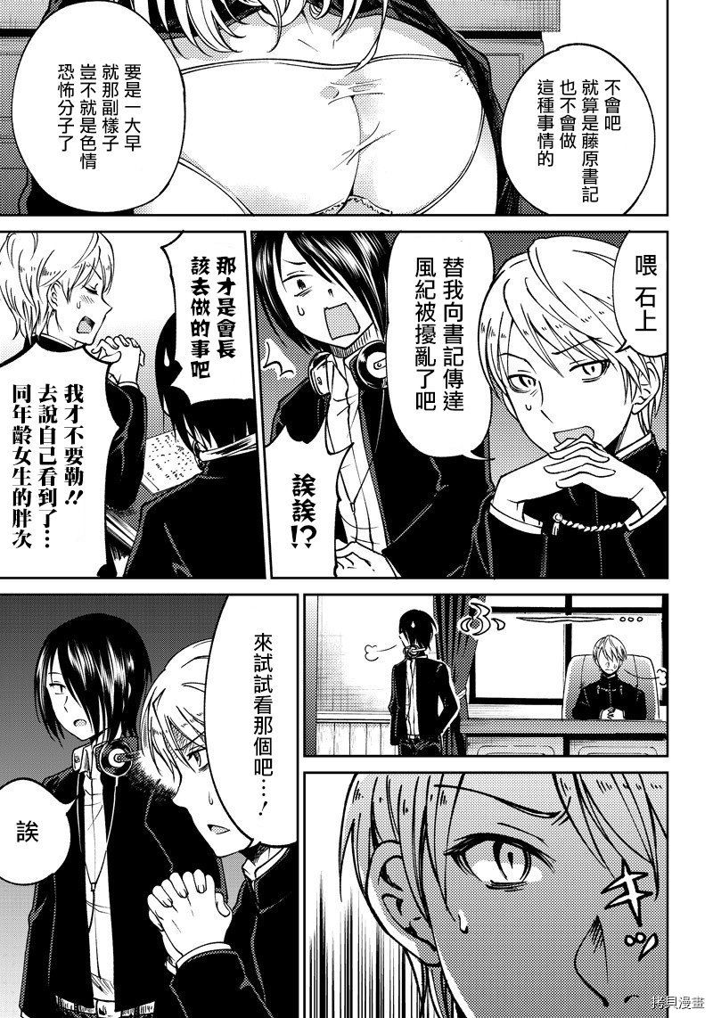 辉夜姬想让人告白 同人版[拷贝漫画]韩漫全集-第01话无删减无遮挡章节图片 