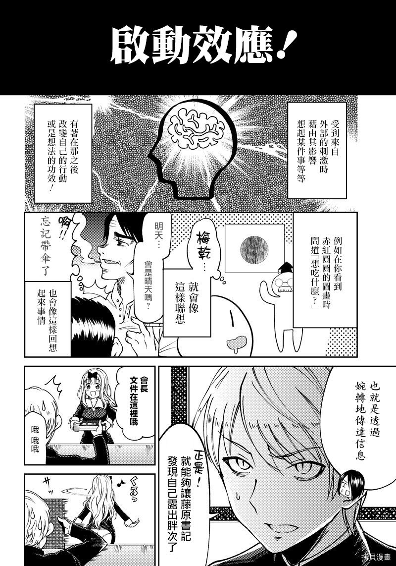 辉夜姬想让人告白 同人版[拷贝漫画]韩漫全集-第01话无删减无遮挡章节图片 