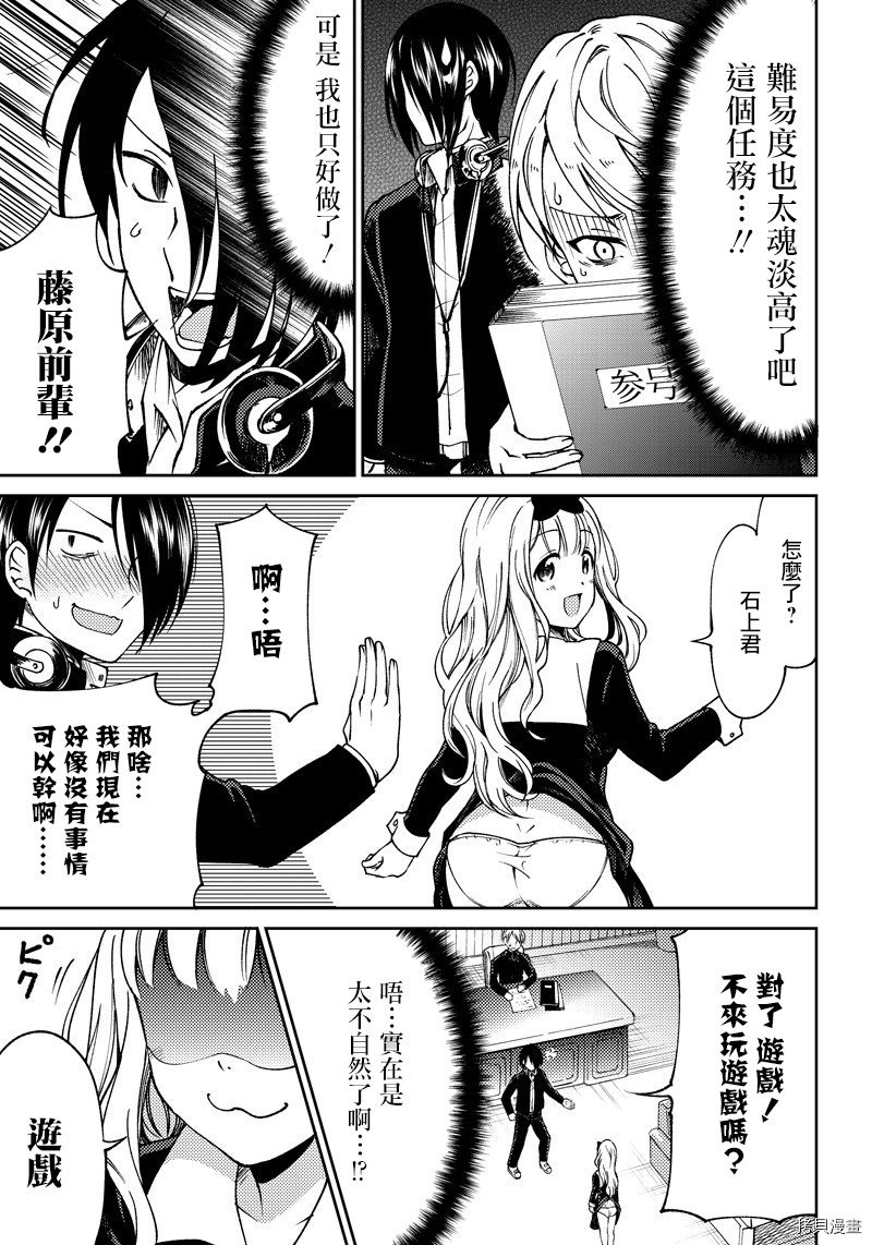 辉夜姬想让人告白 同人版[拷贝漫画]韩漫全集-第01话无删减无遮挡章节图片 