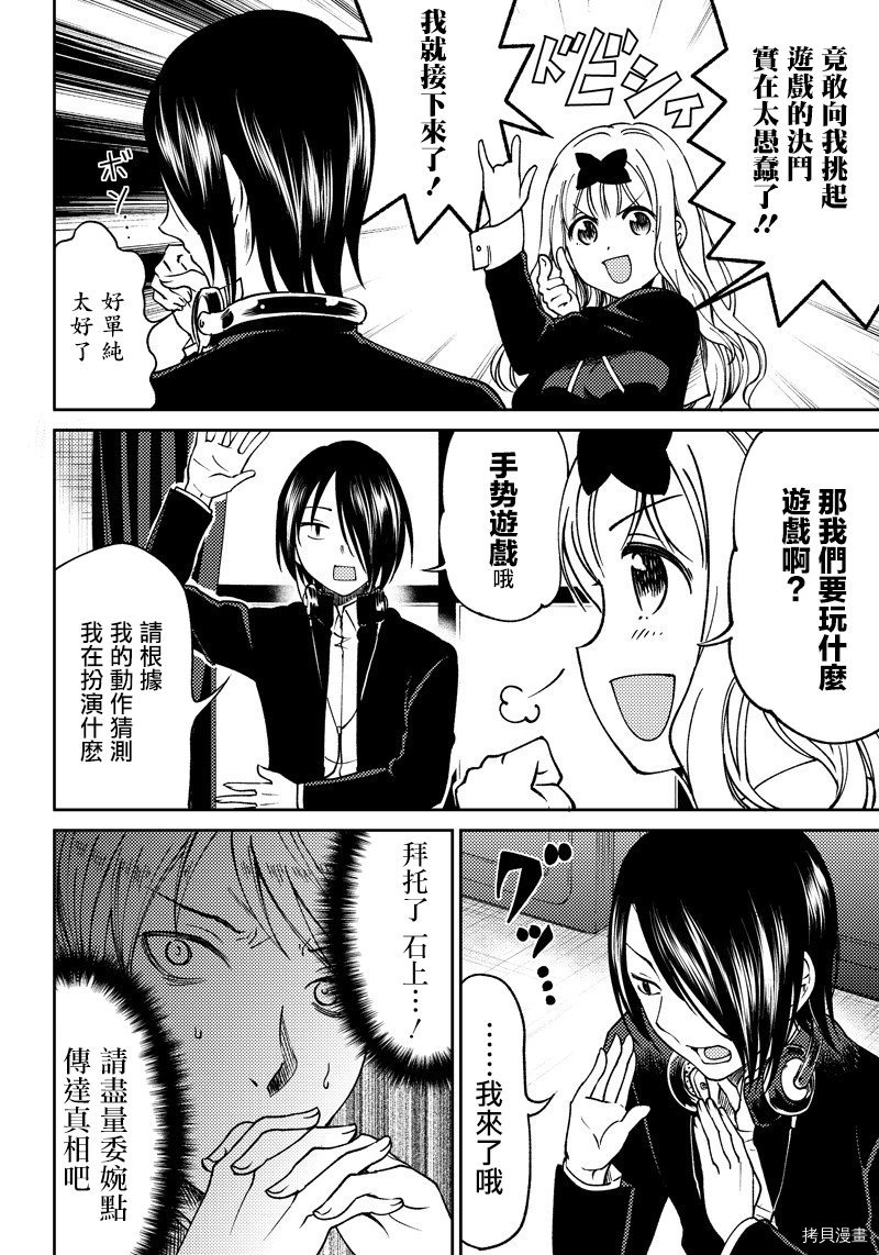 辉夜姬想让人告白 同人版[拷贝漫画]韩漫全集-第01话无删减无遮挡章节图片 