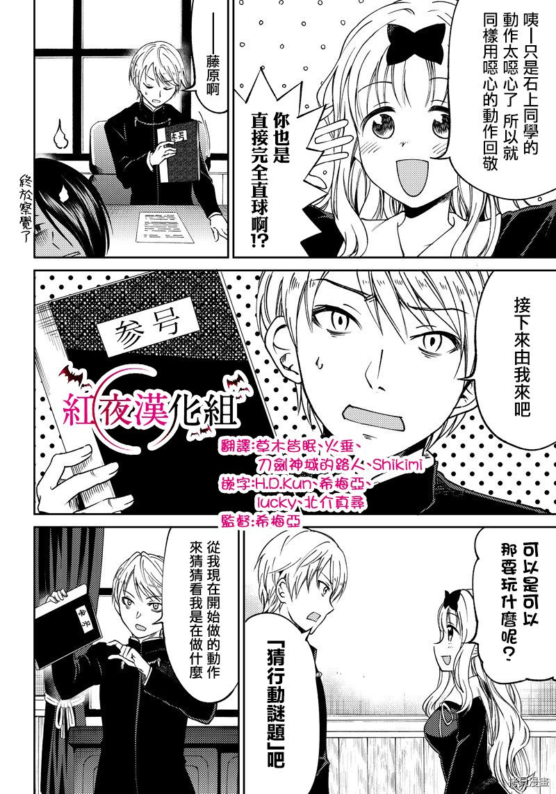 辉夜姬想让人告白 同人版[拷贝漫画]韩漫全集-第01话无删减无遮挡章节图片 