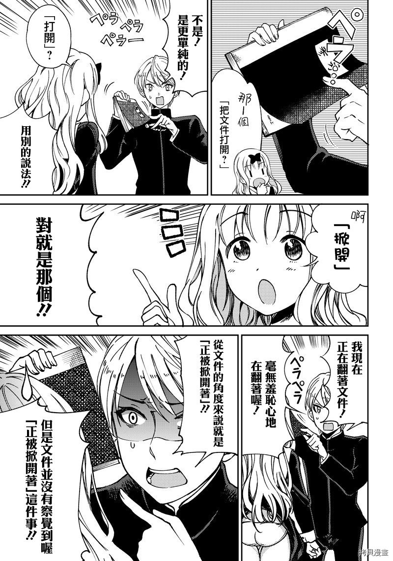 辉夜姬想让人告白 同人版[拷贝漫画]韩漫全集-第01话无删减无遮挡章节图片 