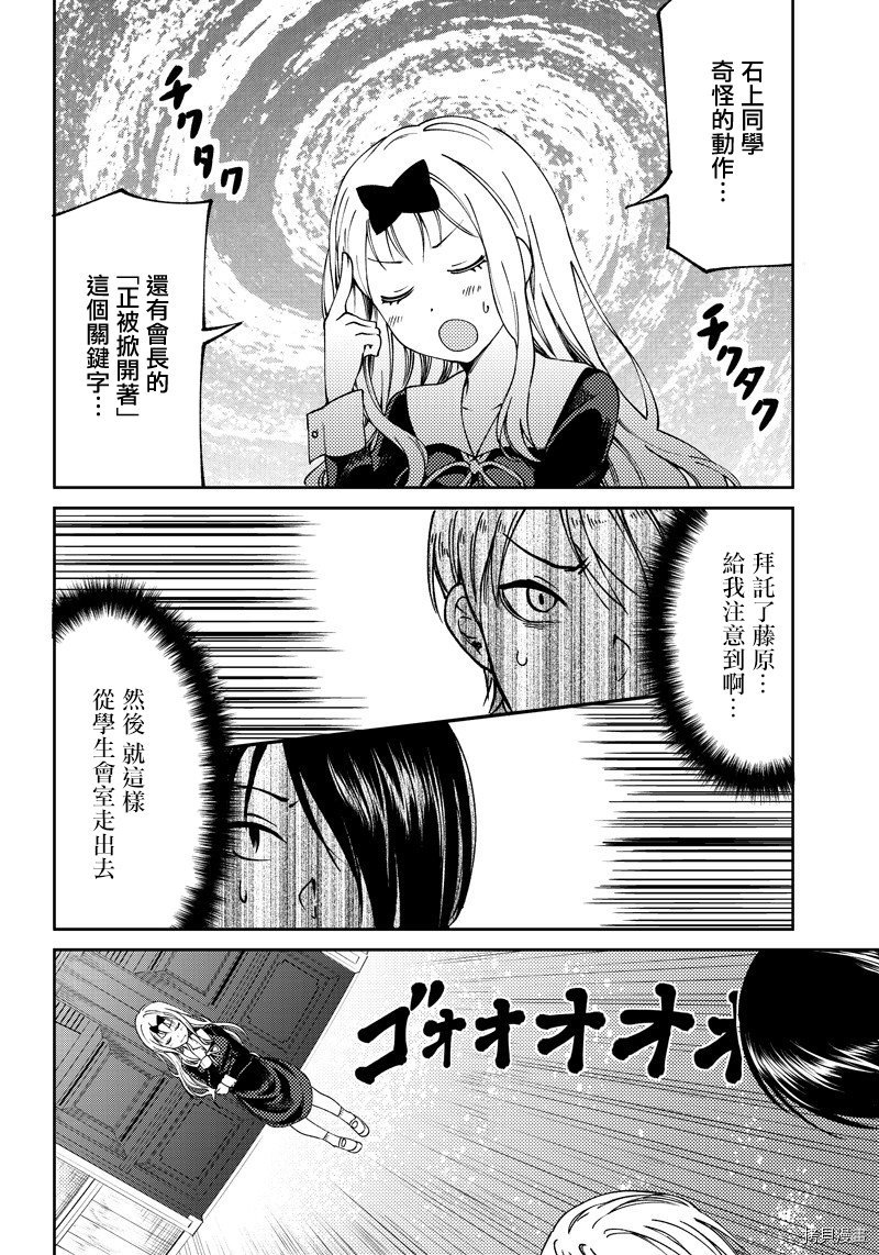 辉夜姬想让人告白 同人版[拷贝漫画]韩漫全集-第01话无删减无遮挡章节图片 