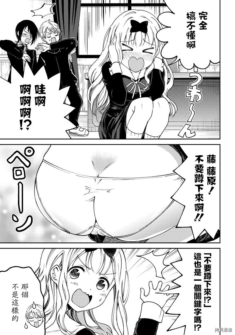 辉夜姬想让人告白 同人版[拷贝漫画]韩漫全集-第01话无删减无遮挡章节图片 