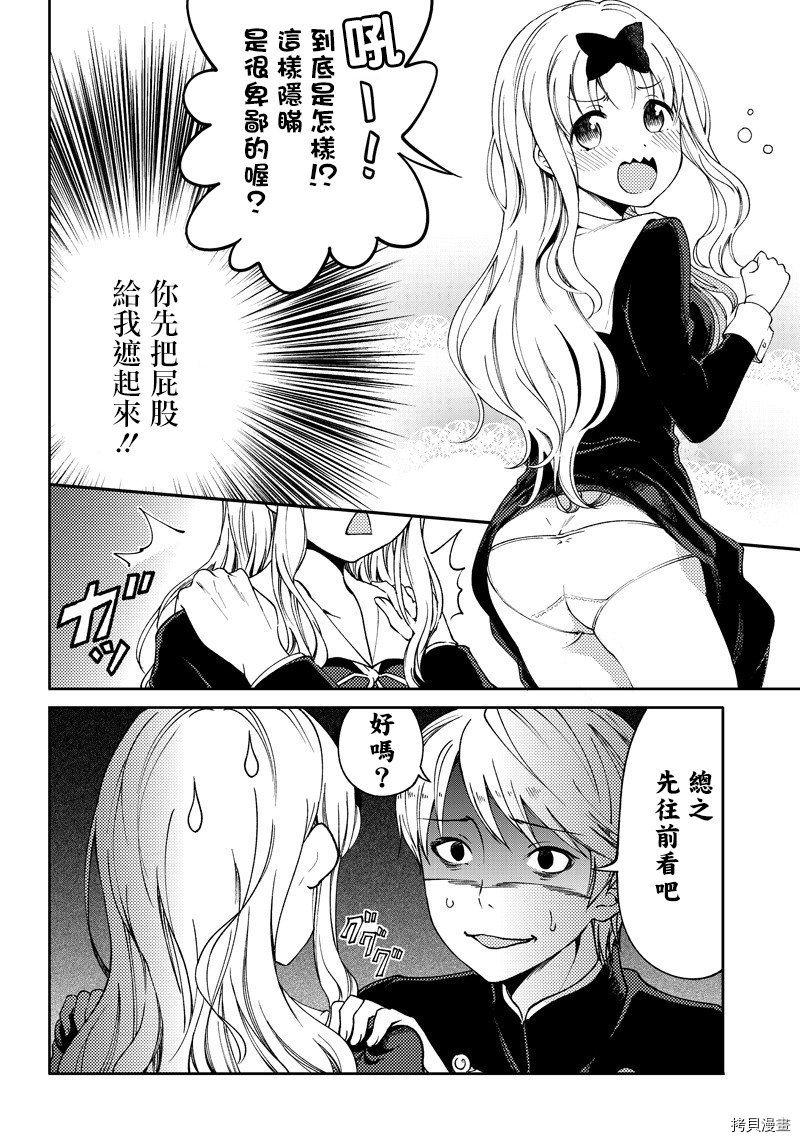 辉夜姬想让人告白 同人版[拷贝漫画]韩漫全集-第01话无删减无遮挡章节图片 