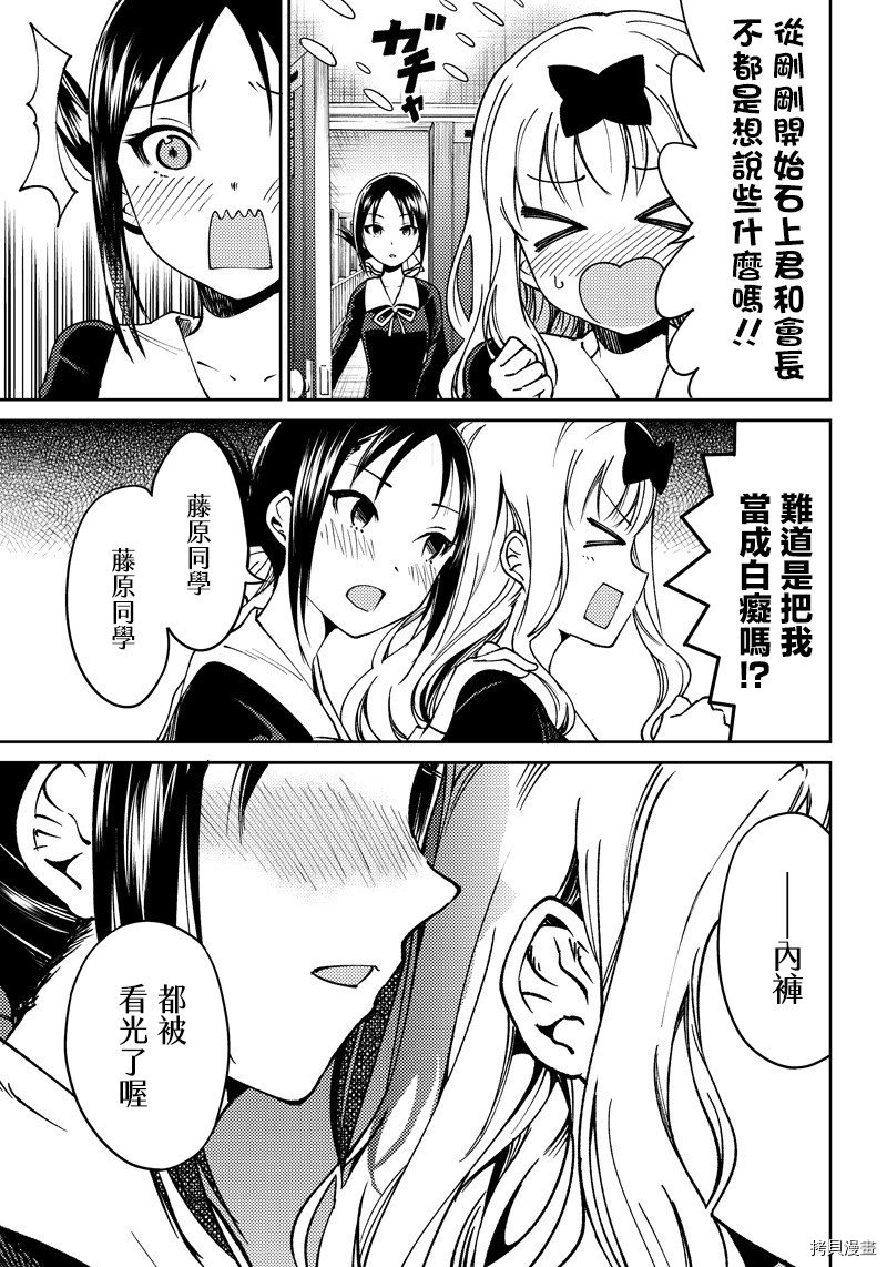 辉夜姬想让人告白 同人版[拷贝漫画]韩漫全集-第01话无删减无遮挡章节图片 