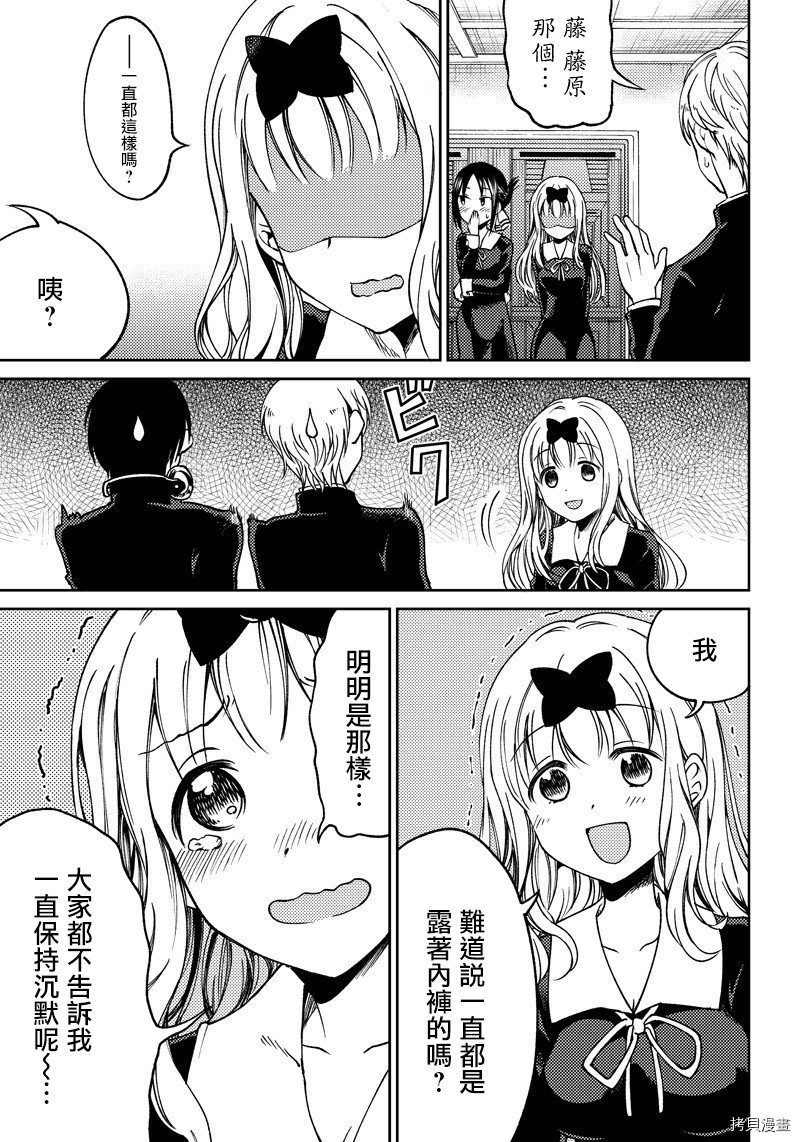 辉夜姬想让人告白 同人版[拷贝漫画]韩漫全集-第01话无删减无遮挡章节图片 