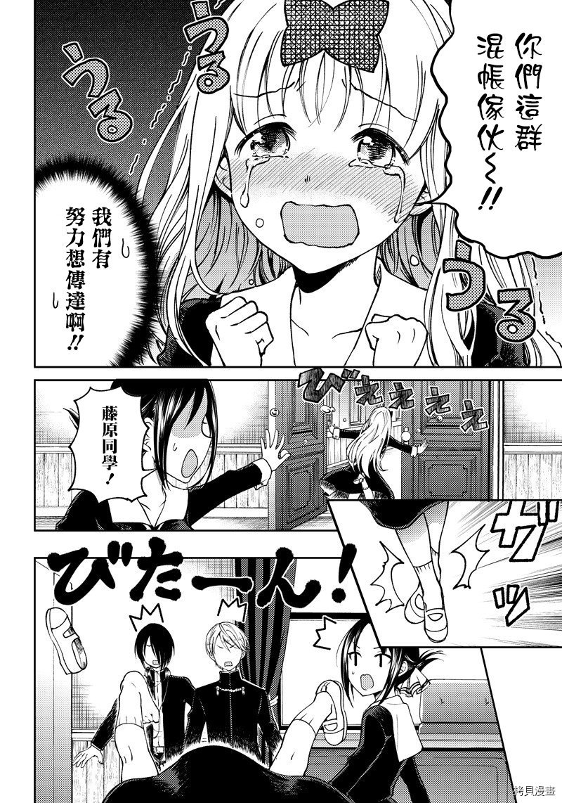 辉夜姬想让人告白 同人版[拷贝漫画]韩漫全集-第01话无删减无遮挡章节图片 