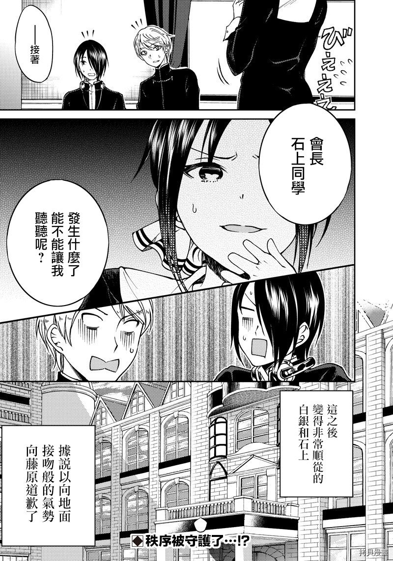 辉夜姬想让人告白 同人版[拷贝漫画]韩漫全集-第01话无删减无遮挡章节图片 