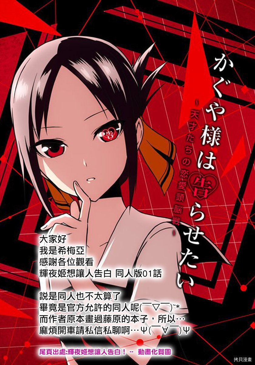 辉夜姬想让人告白 同人版[拷贝漫画]韩漫全集-第01话无删减无遮挡章节图片 