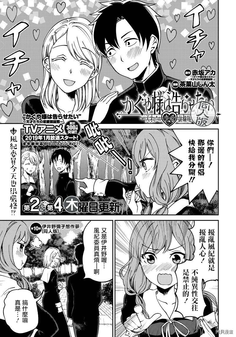 辉夜姬想让人告白 同人版[拷贝漫画]韩漫全集-第10话无删减无遮挡章节图片 