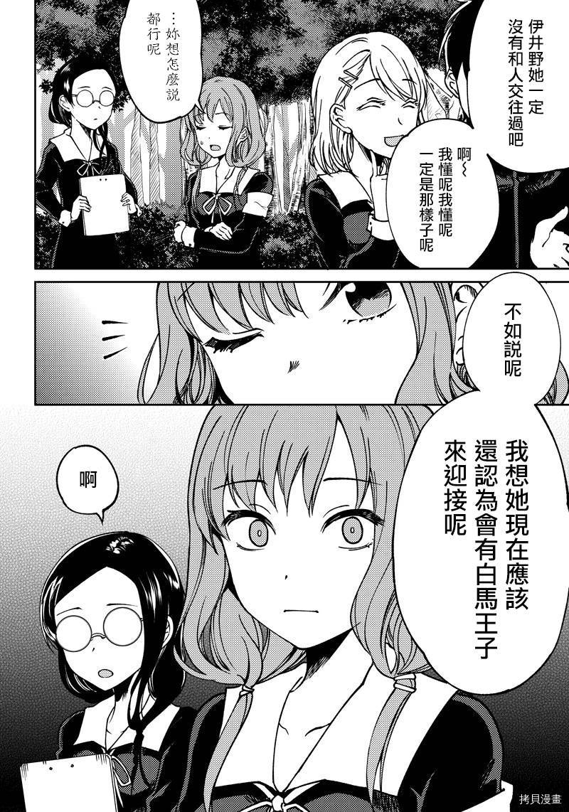 辉夜姬想让人告白 同人版[拷贝漫画]韩漫全集-第10话无删减无遮挡章节图片 