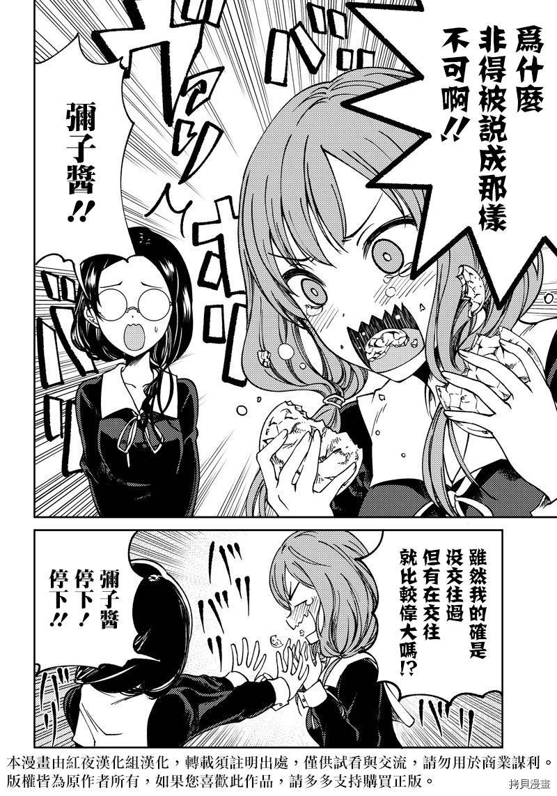 辉夜姬想让人告白 同人版[拷贝漫画]韩漫全集-第10话无删减无遮挡章节图片 