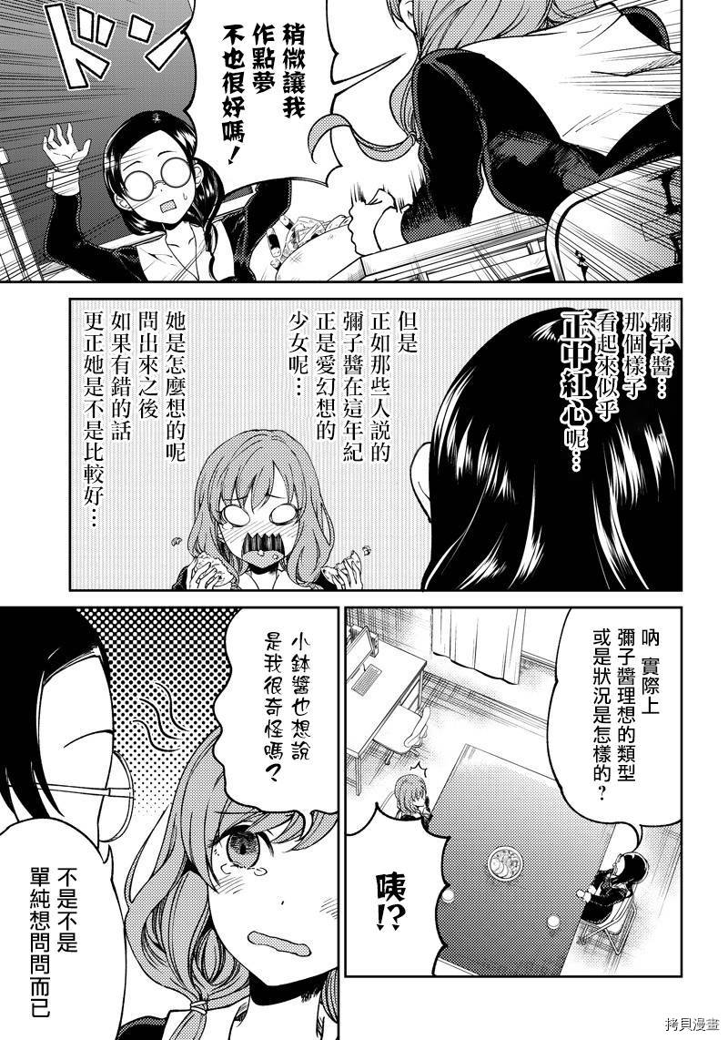 辉夜姬想让人告白 同人版[拷贝漫画]韩漫全集-第10话无删减无遮挡章节图片 
