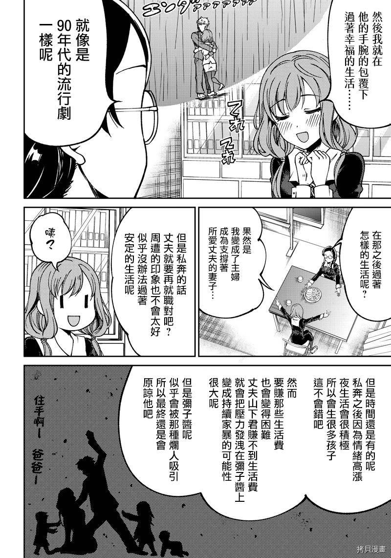 辉夜姬想让人告白 同人版[拷贝漫画]韩漫全集-第10话无删减无遮挡章节图片 