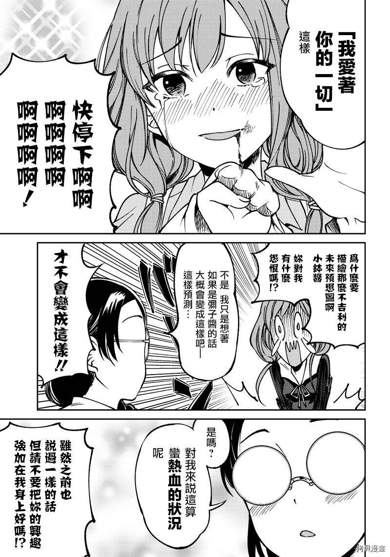 辉夜姬想让人告白 同人版[拷贝漫画]韩漫全集-第10话无删减无遮挡章节图片 