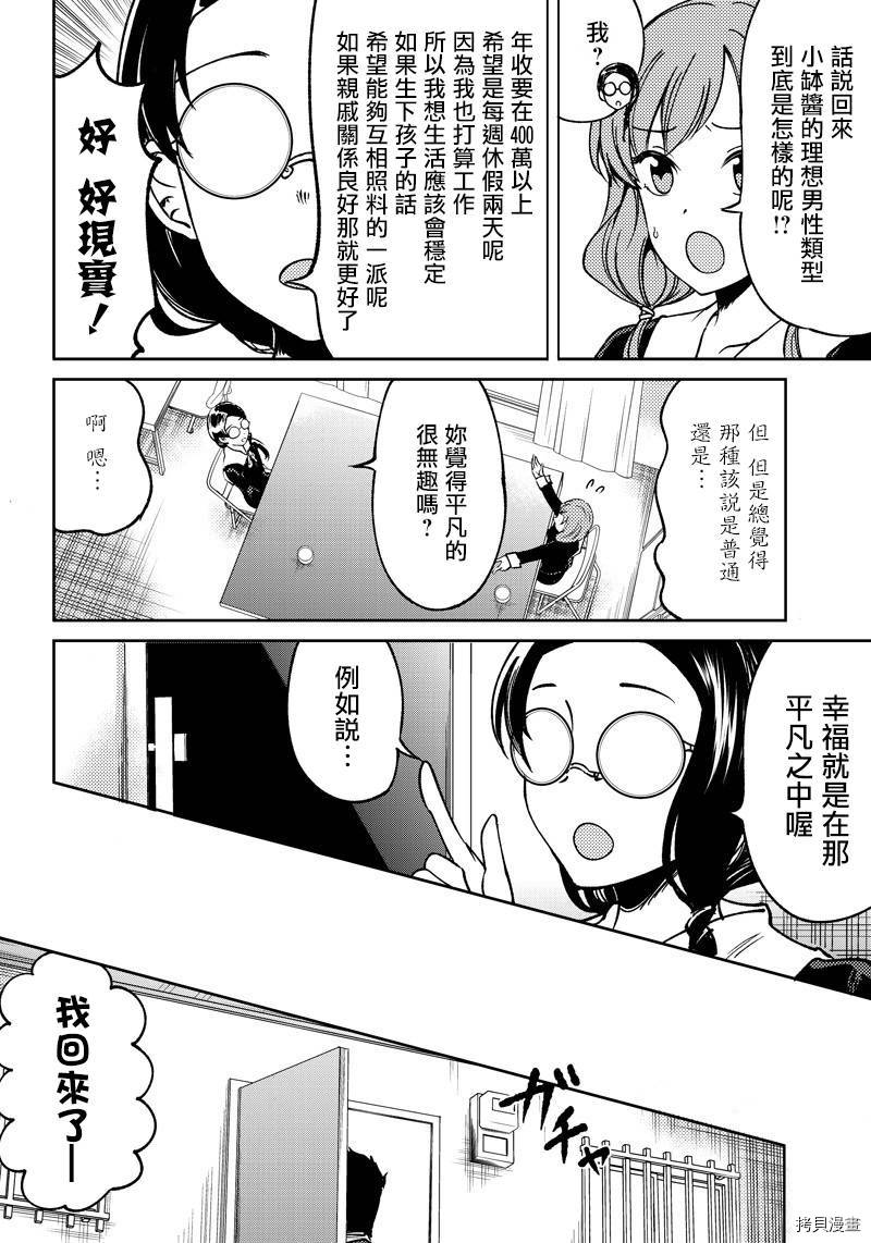 辉夜姬想让人告白 同人版[拷贝漫画]韩漫全集-第10话无删减无遮挡章节图片 