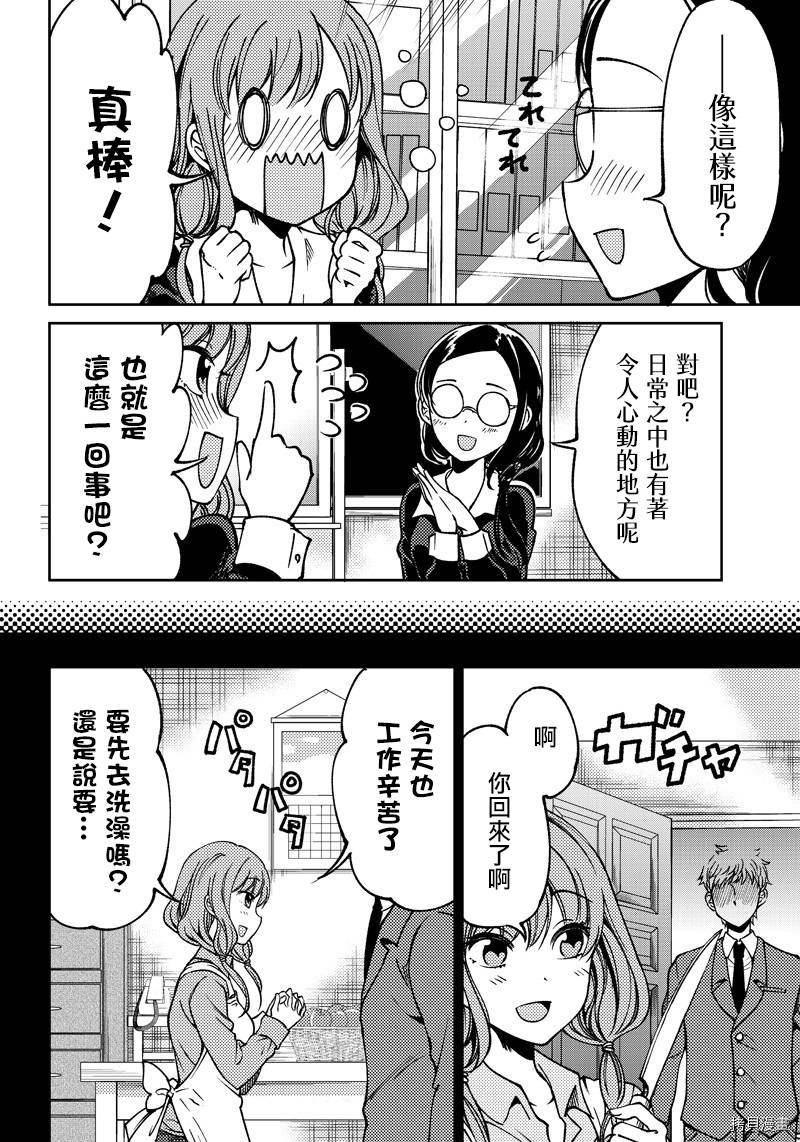 辉夜姬想让人告白 同人版[拷贝漫画]韩漫全集-第10话无删减无遮挡章节图片 