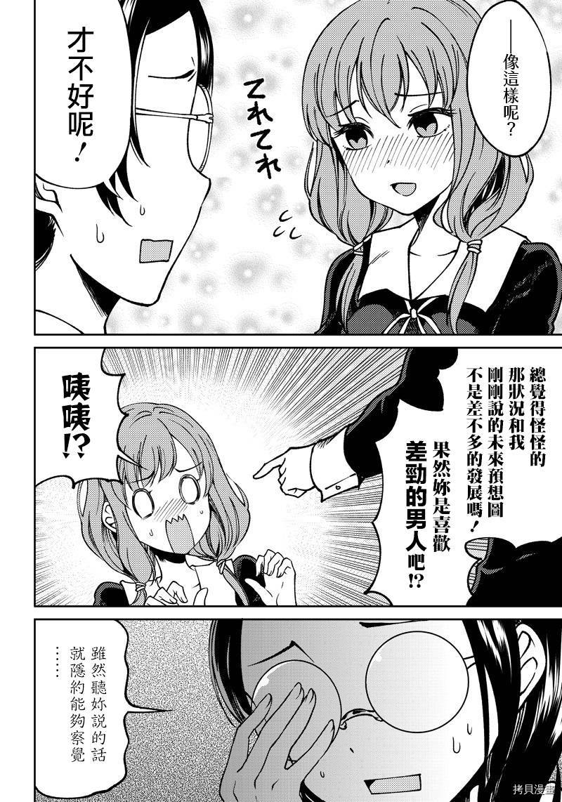 辉夜姬想让人告白 同人版[拷贝漫画]韩漫全集-第10话无删减无遮挡章节图片 