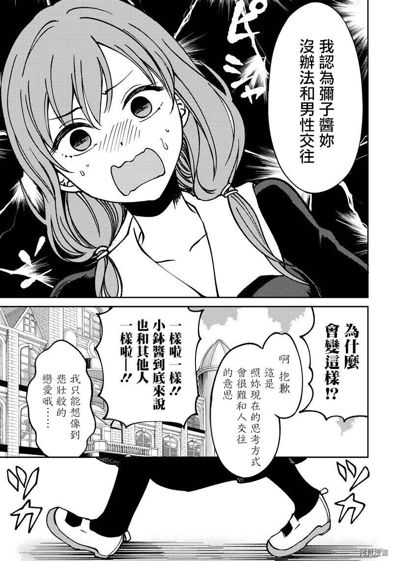 辉夜姬想让人告白 同人版[拷贝漫画]韩漫全集-第10话无删减无遮挡章节图片 