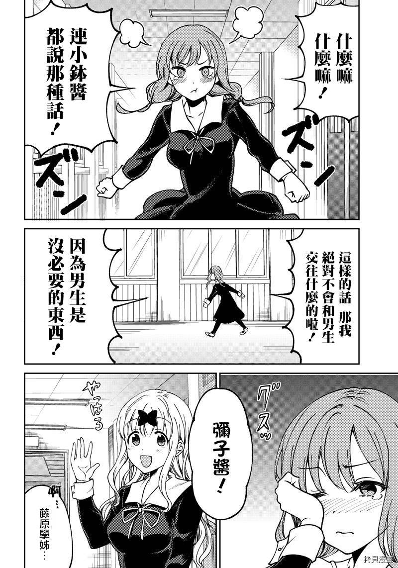 辉夜姬想让人告白 同人版[拷贝漫画]韩漫全集-第10话无删减无遮挡章节图片 