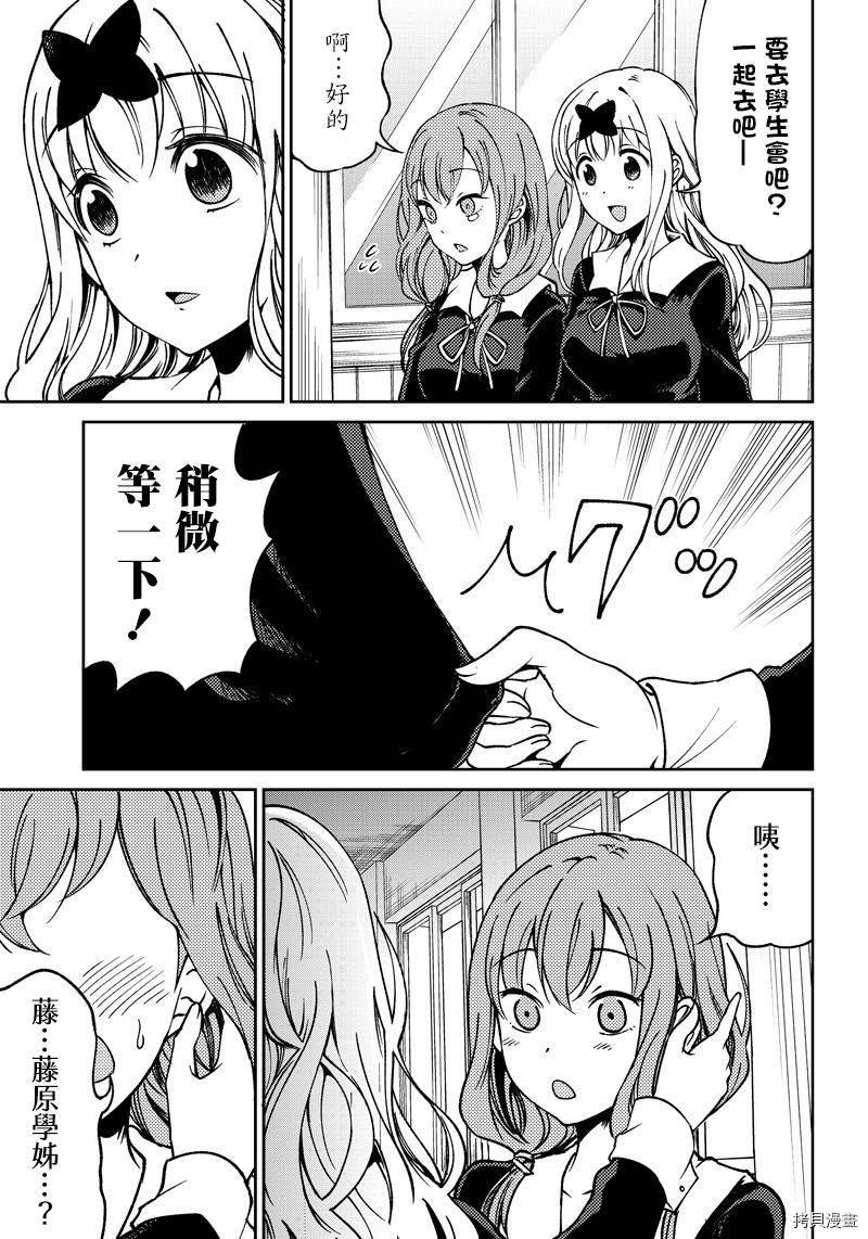 辉夜姬想让人告白 同人版[拷贝漫画]韩漫全集-第10话无删减无遮挡章节图片 