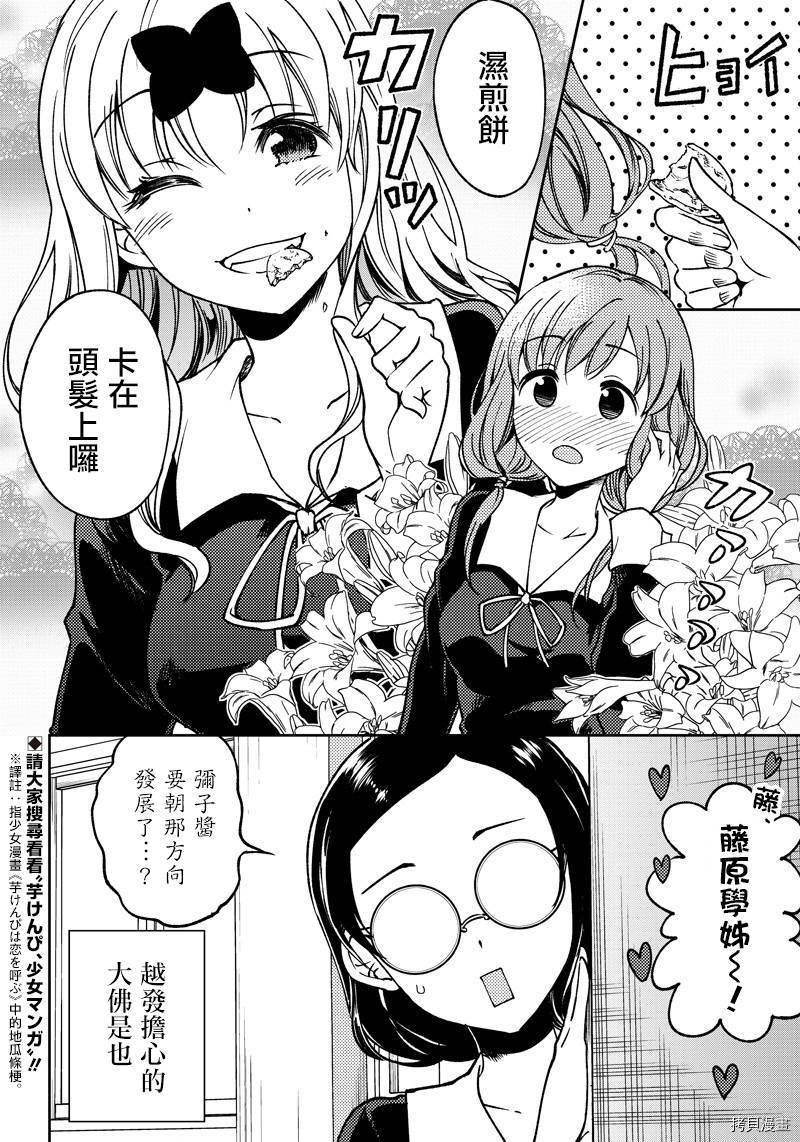 辉夜姬想让人告白 同人版[拷贝漫画]韩漫全集-第10话无删减无遮挡章节图片 