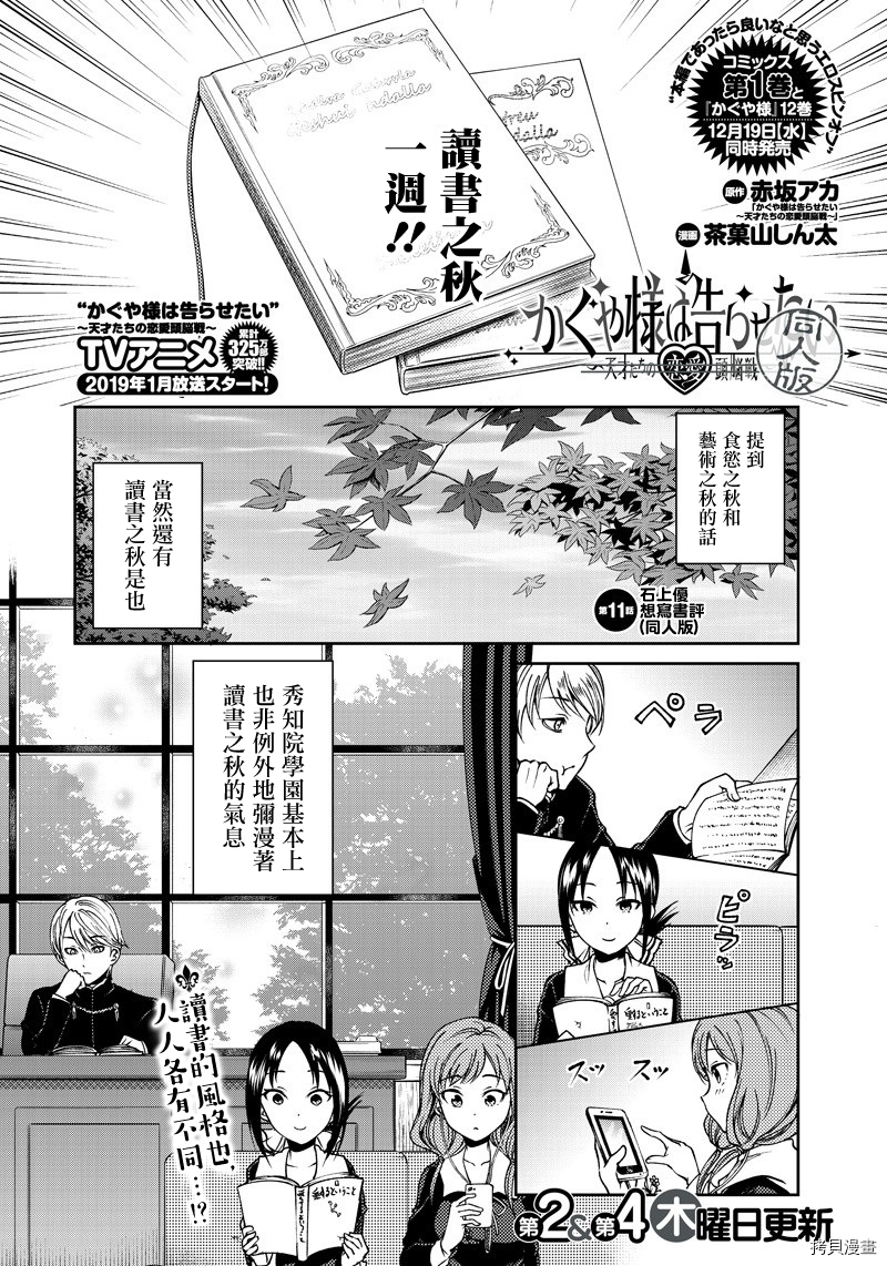 辉夜姬想让人告白 同人版[拷贝漫画]韩漫全集-第11话无删减无遮挡章节图片 