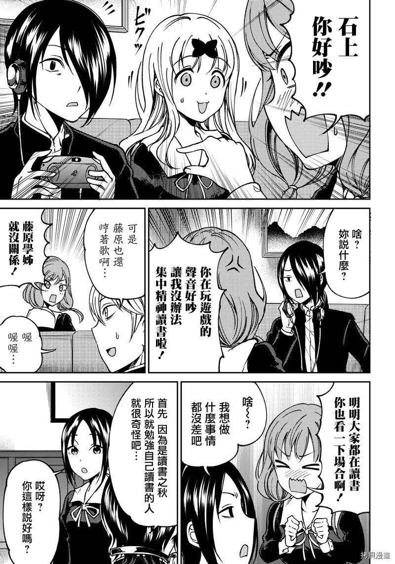 辉夜姬想让人告白 同人版[拷贝漫画]韩漫全集-第11话无删减无遮挡章节图片 