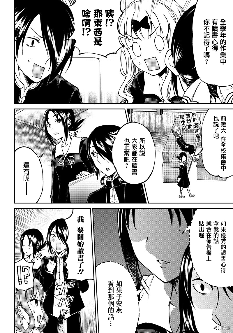 辉夜姬想让人告白 同人版[拷贝漫画]韩漫全集-第11话无删减无遮挡章节图片 