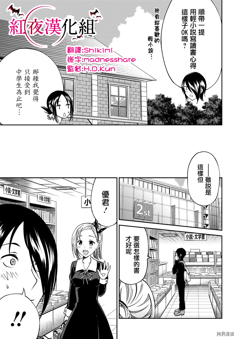 辉夜姬想让人告白 同人版[拷贝漫画]韩漫全集-第11话无删减无遮挡章节图片 