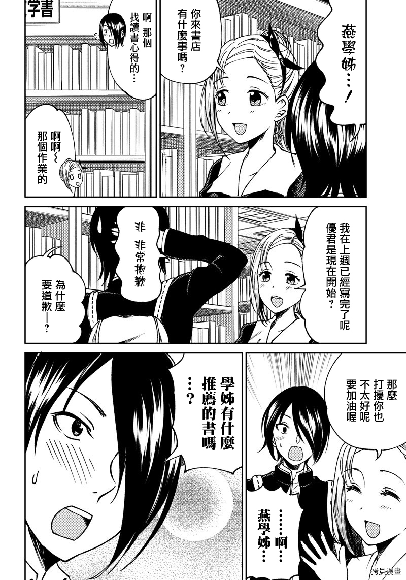 辉夜姬想让人告白 同人版[拷贝漫画]韩漫全集-第11话无删减无遮挡章节图片 