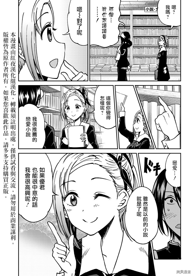 辉夜姬想让人告白 同人版[拷贝漫画]韩漫全集-第11话无删减无遮挡章节图片 