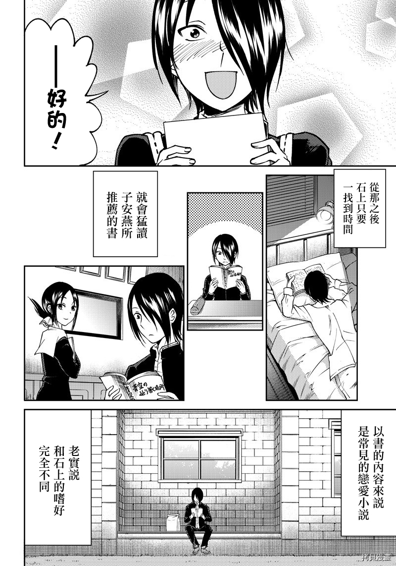 辉夜姬想让人告白 同人版[拷贝漫画]韩漫全集-第11话无删减无遮挡章节图片 