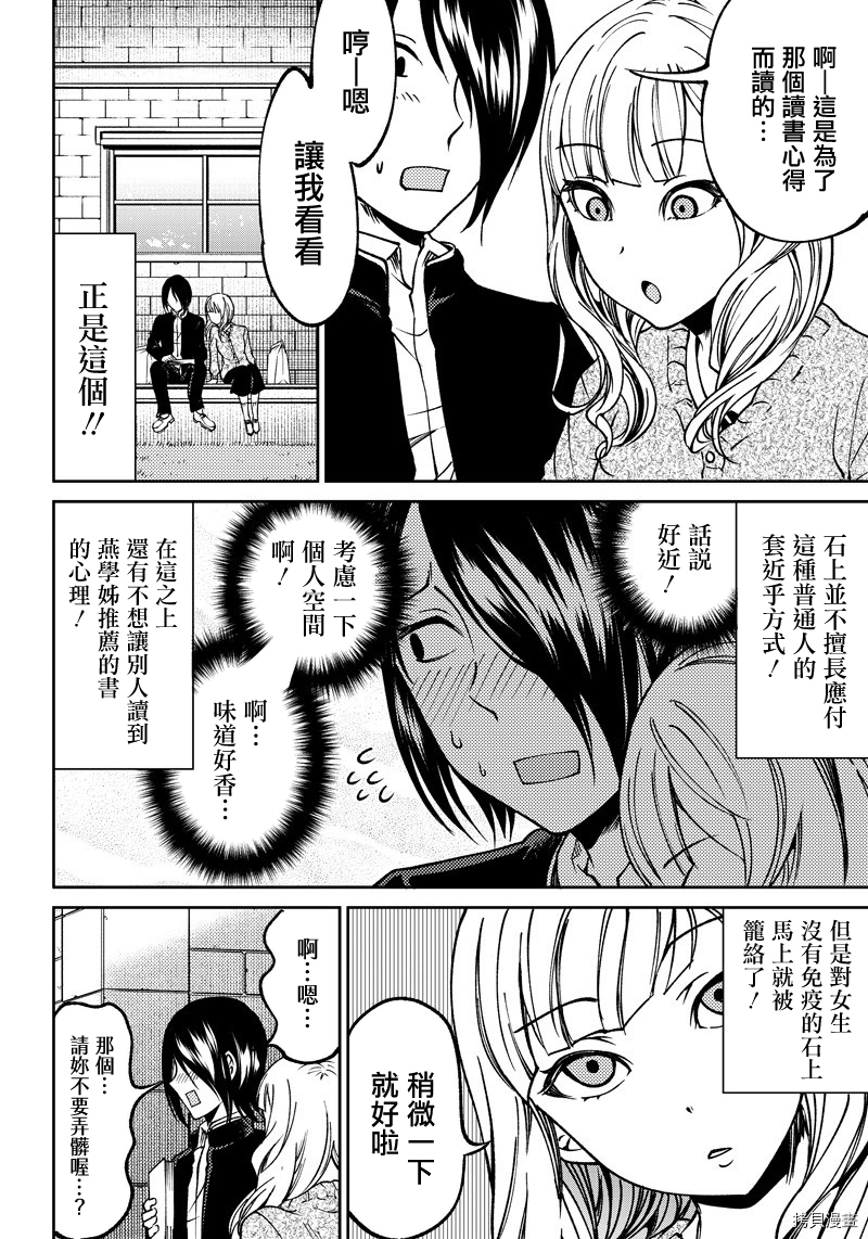 辉夜姬想让人告白 同人版[拷贝漫画]韩漫全集-第11话无删减无遮挡章节图片 